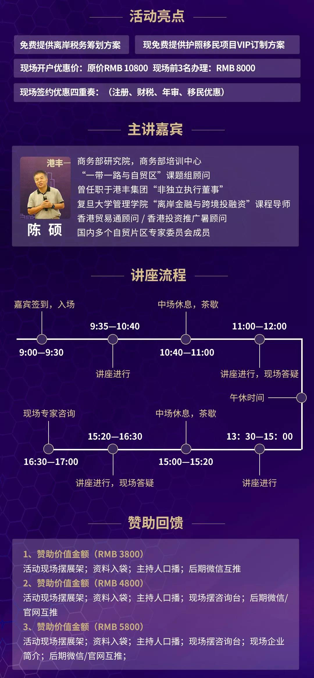 一帶一路與企業(yè)離岸業(yè)務運營,活動亮點、主講嘉賓、主講流程