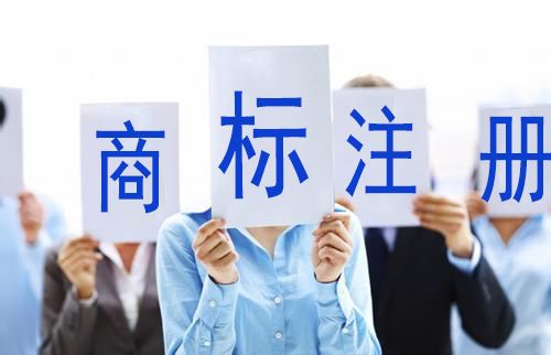 注冊(cè)國(guó)際商標(biāo)