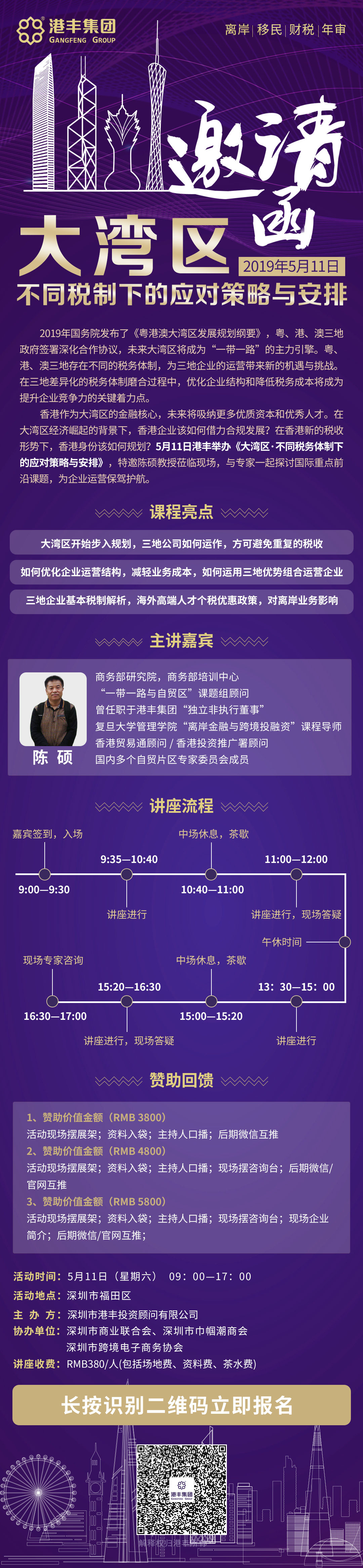 港豐講座邀請(qǐng)函