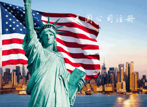 如何注銷美國公司