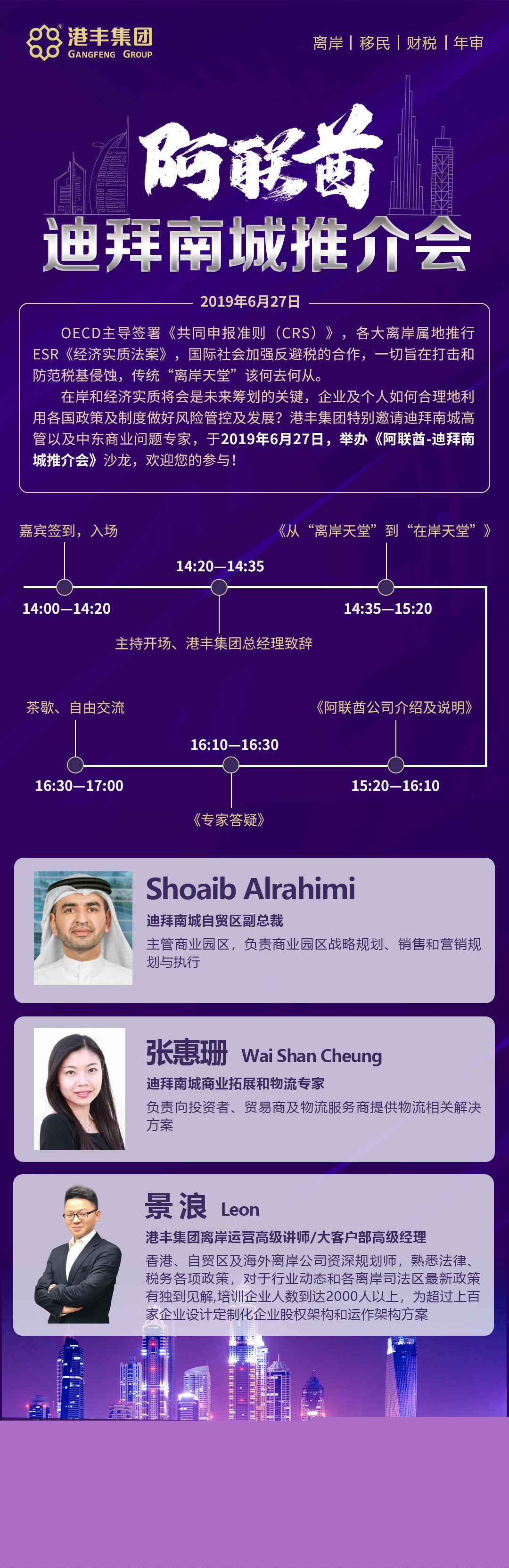 迪拜南城推介會邀請.jpg