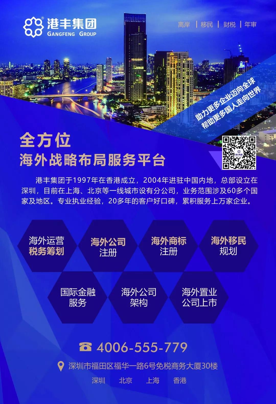 港豐集團