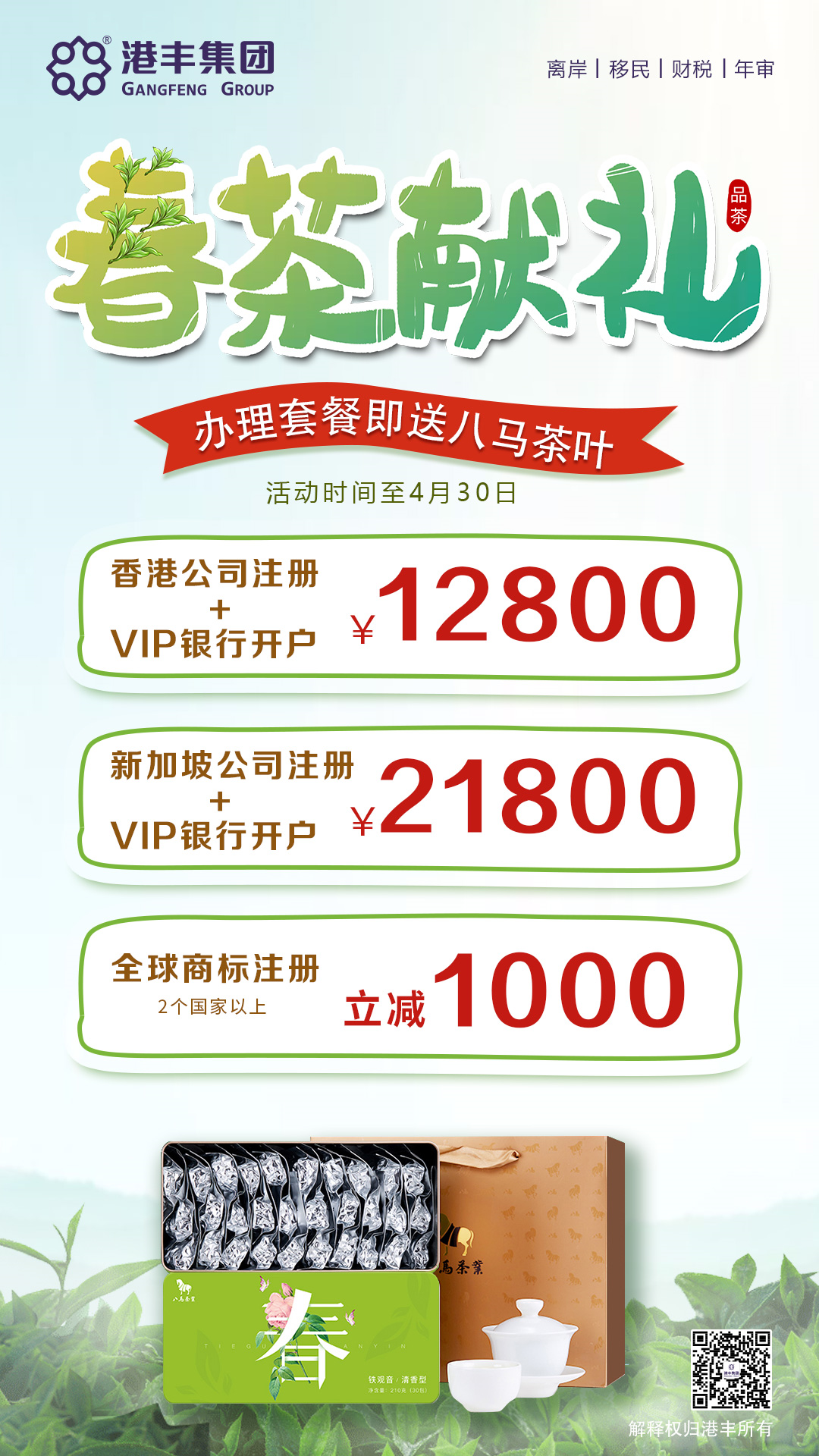港豐活動