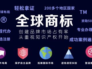 注冊(cè)海外商標(biāo)需要注意的四大問(wèn)題