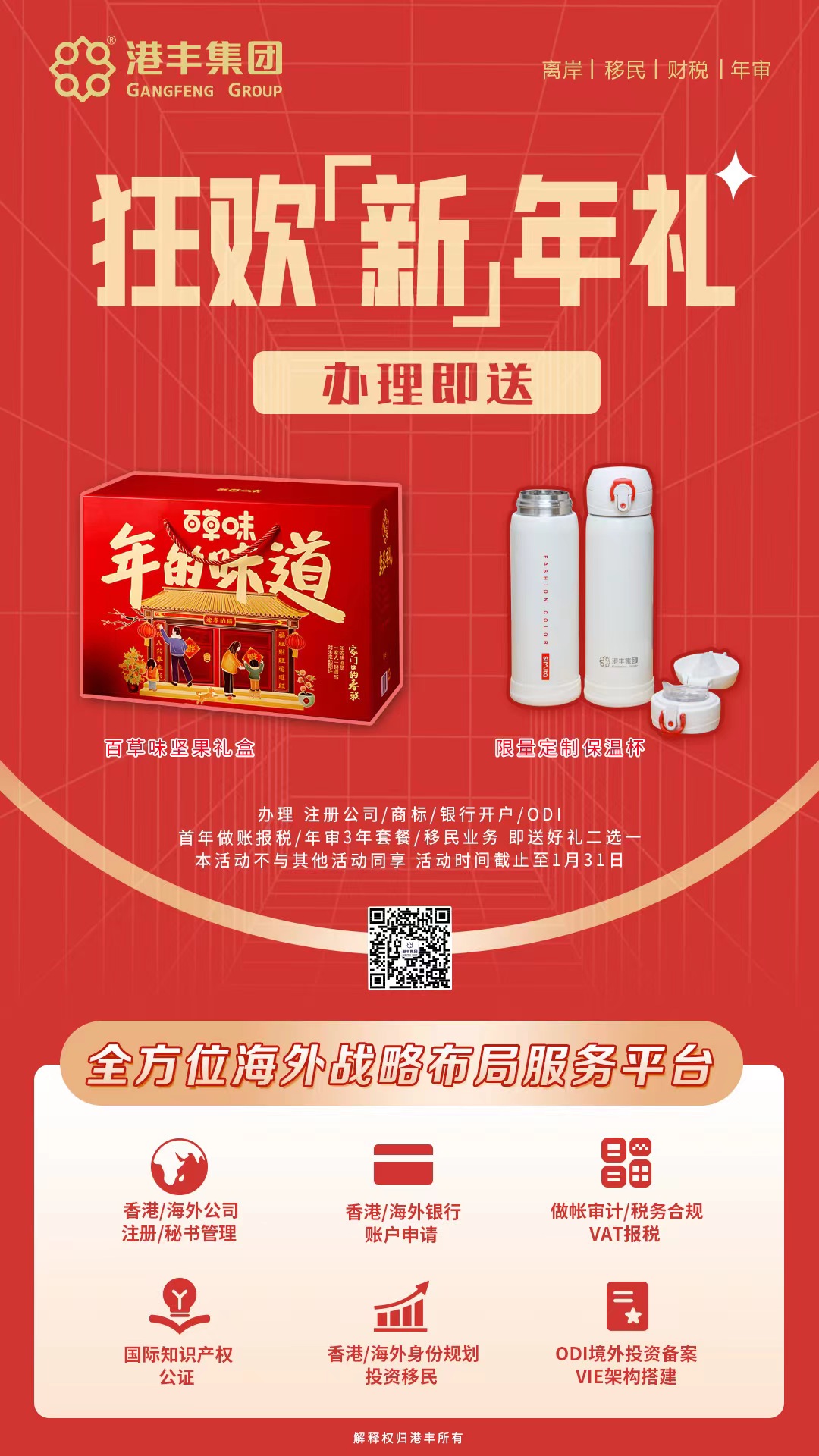 港豐活動(dòng)