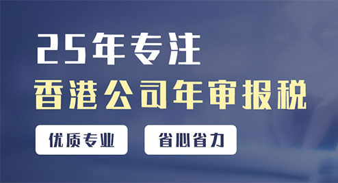 通過港豐盡早辦理香港公司年審