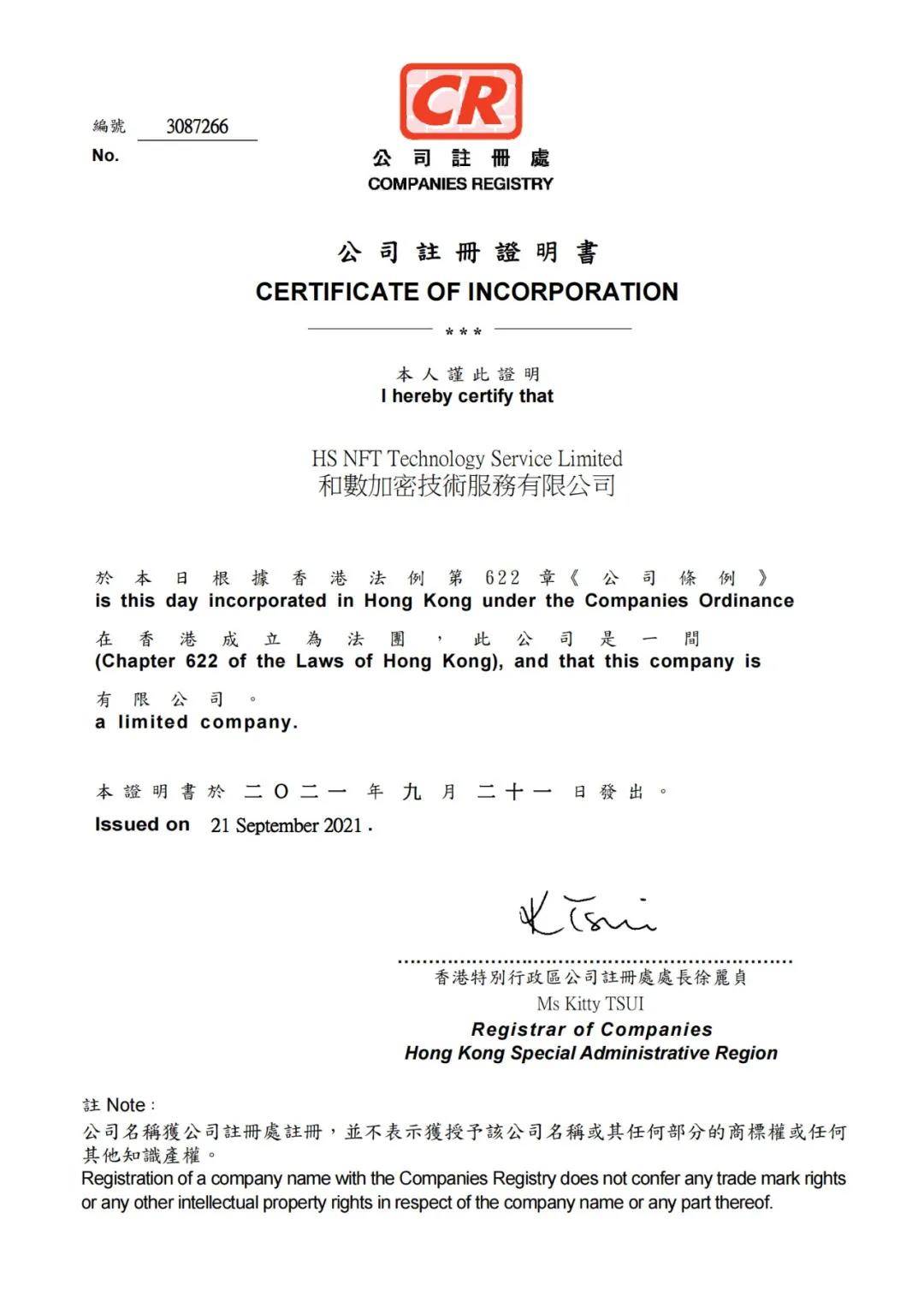 香港公司注冊證書樣本圖片