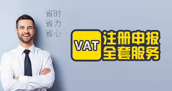 VAT稅號(hào)注冊(cè).jpg