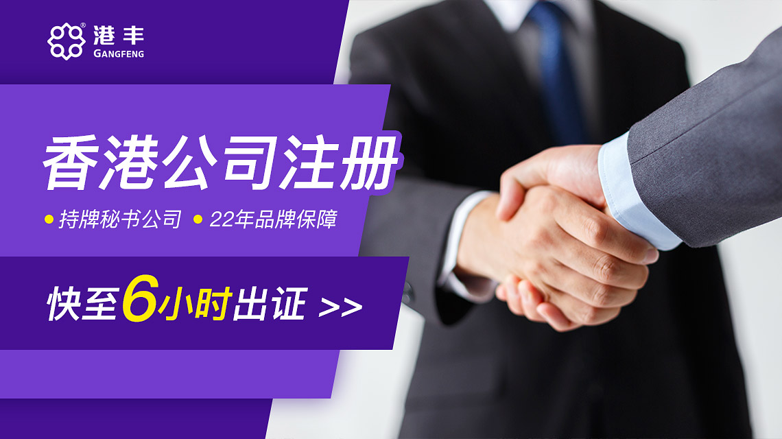 如何在香港注冊(cè)有限公司？香港有限公司與無限公司的區(qū)別