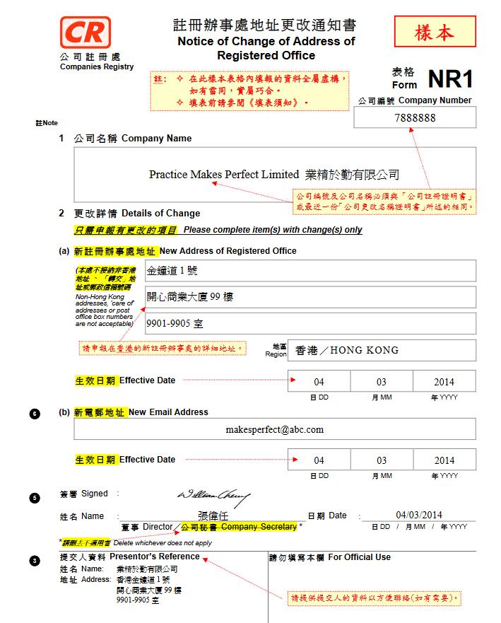 注冊(cè)處關(guān)于注冊(cè)地址填寫的規(guī)定.jpg