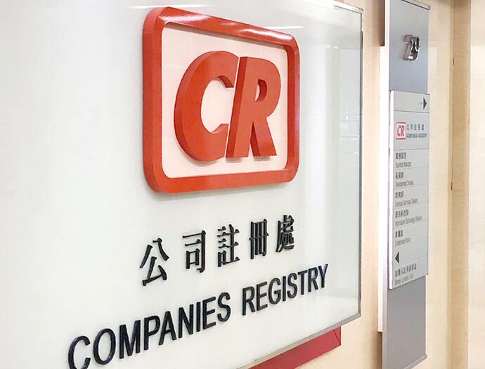 注冊香港公司費用多少？每年維護費用是多少
