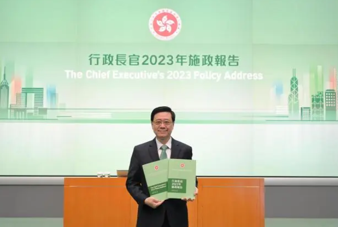 2023香港施政報(bào)告發(fā)布