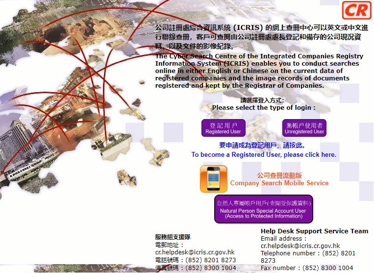注冊(cè)香港公司查冊(cè)