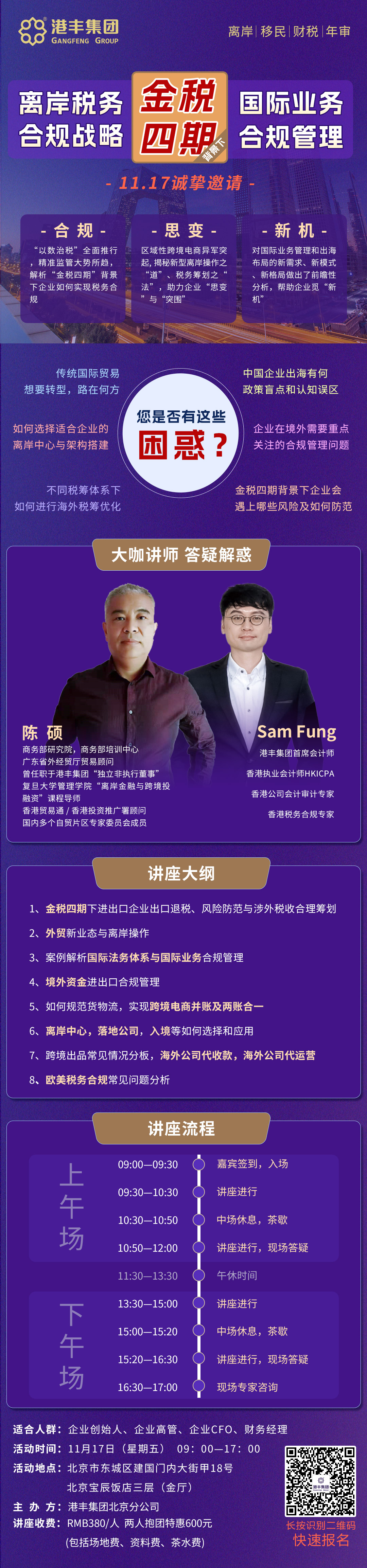 北京講座邀請(qǐng)函.jpg