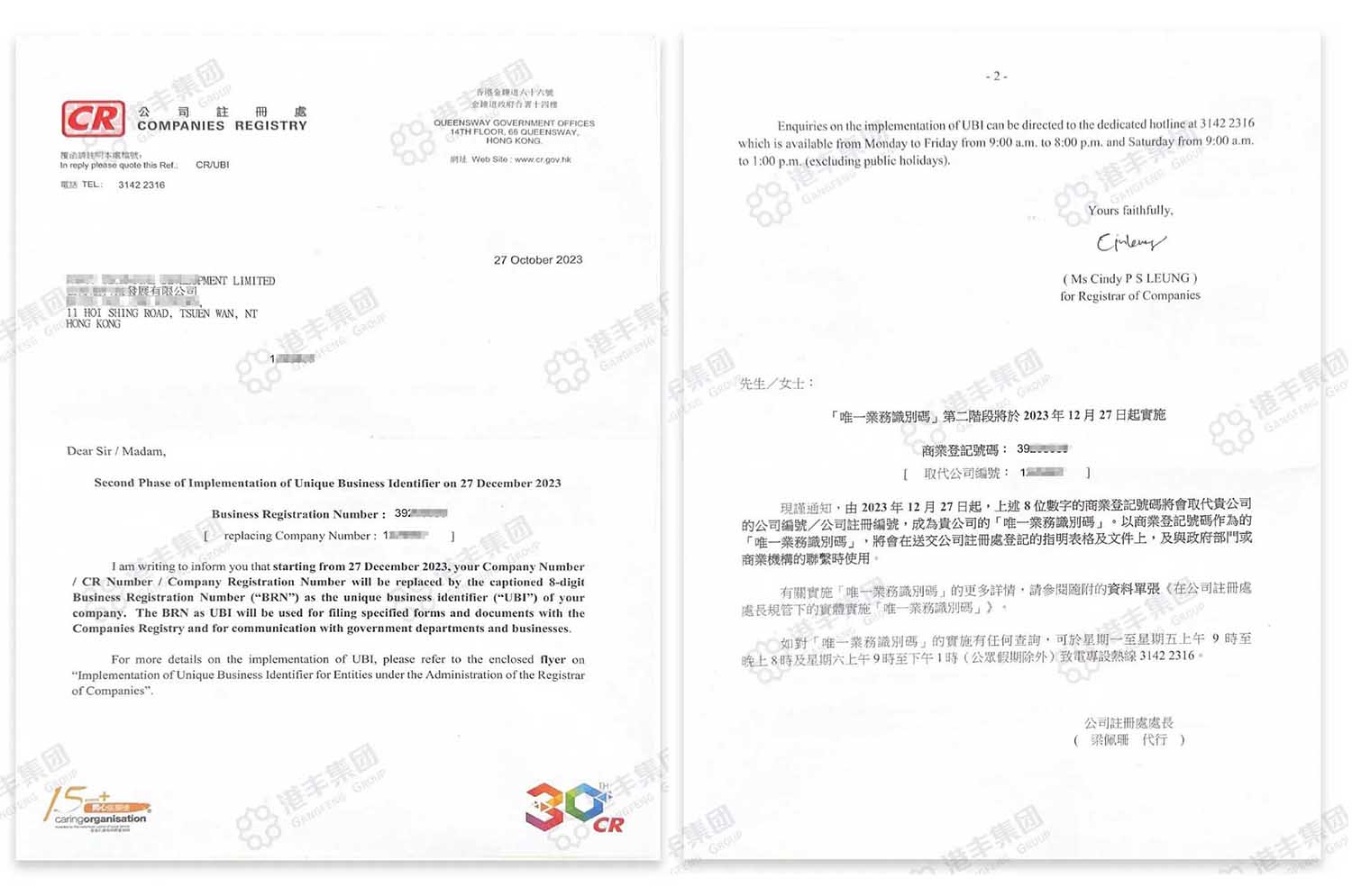 關(guān)于香港公司唯一業(yè)務(wù)識別碼通知.jpg