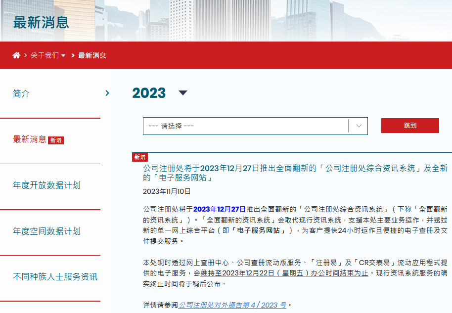 香港公司注冊處關(guān)于業(yè)務(wù)識別碼的通知