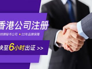 如何選擇注冊(cè)代理機(jī)構(gòu)開(kāi)香港公司