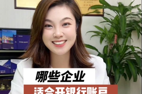 香港銀行開戶不易，哪些企業(yè)適合辦理香港銀行賬戶
