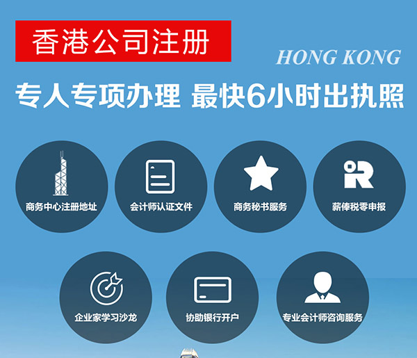 無需赴港注冊(cè)香港公司