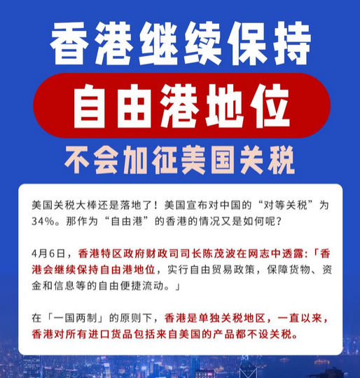 香港對(duì)美國(guó)不加征關(guān)稅