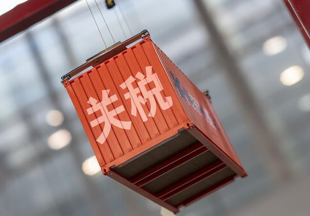 美國關稅政策